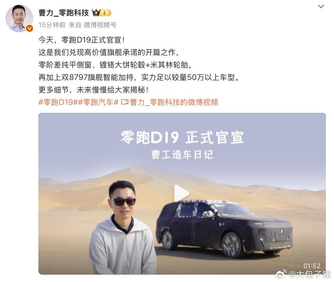 好家伙，零跑这是一路向上的节奏啊，全九系的竞争这就开始了！零跑D19闯入9字辈豪