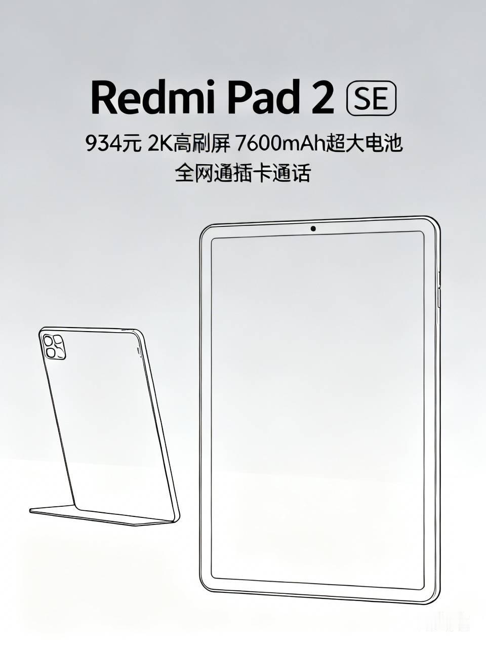 Redmi平板的市场前景相当乐观。就拿RedmiPad2SE来说，仅934