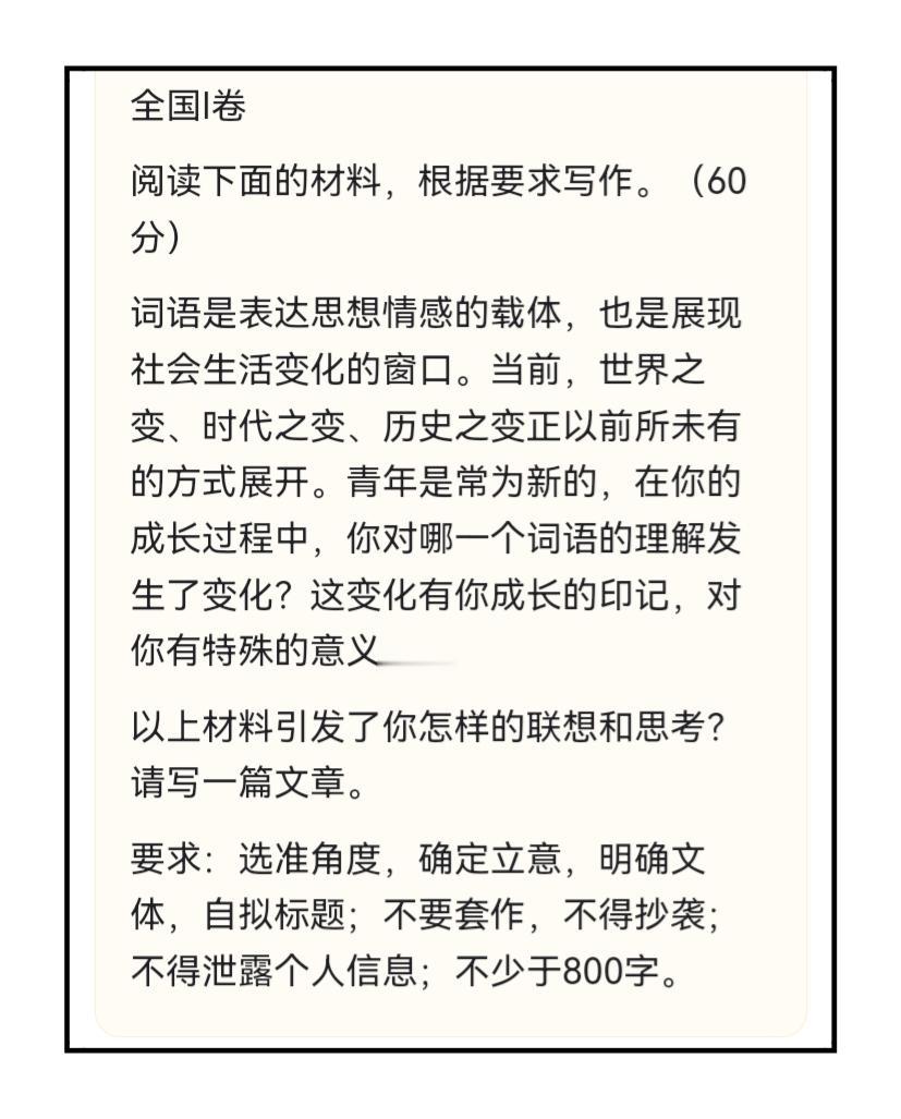 今年高考全国卷作文题目简析！社会在进步，时代在变化，人们的思想观念和