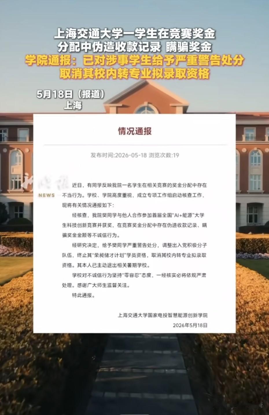 上海交大一个处分下来，入党没了、转专业没了、储才计划没了、暑期学校也没了，一个能