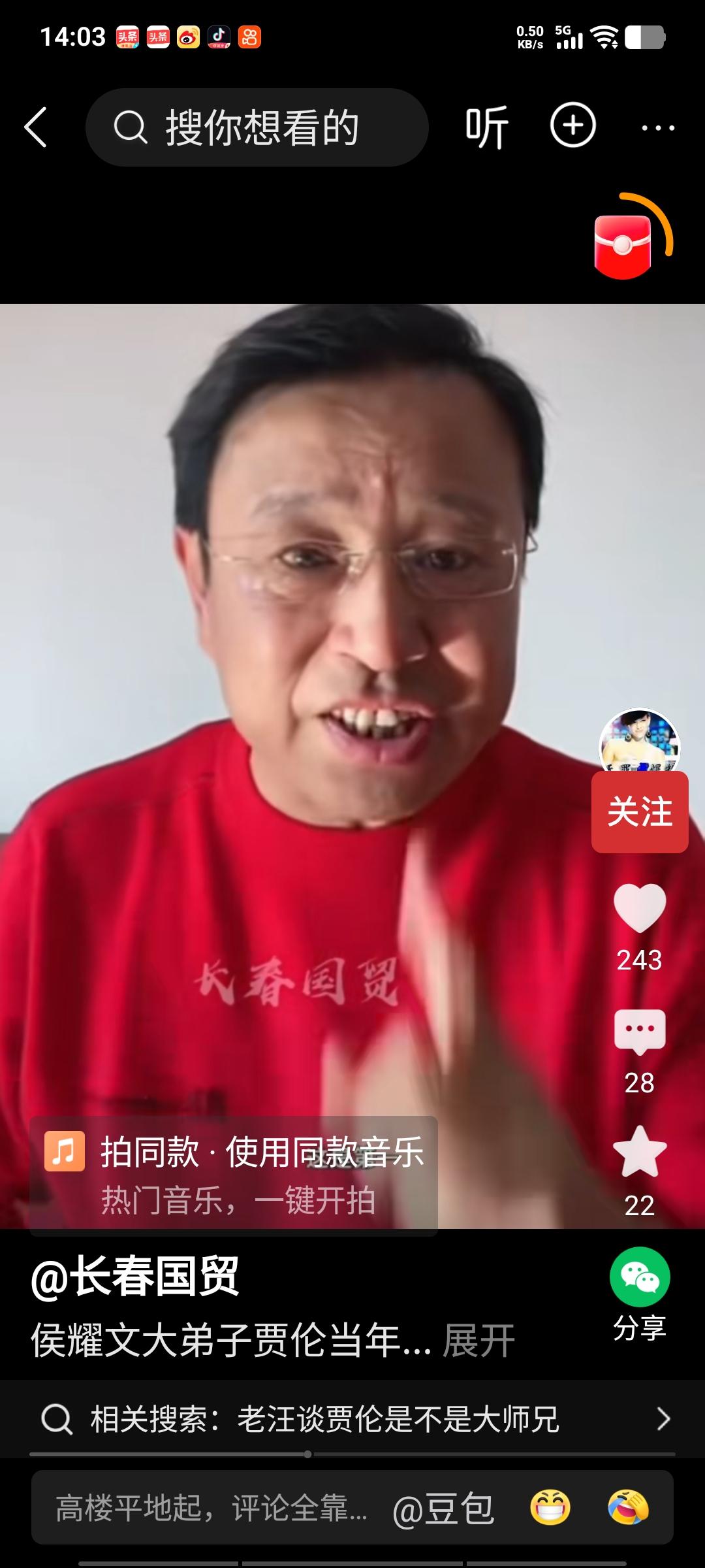 刷到大师兄贾伦的一个视频切片，有网友问：“当年是不是你阻止郭德纲进铁路文工团？”