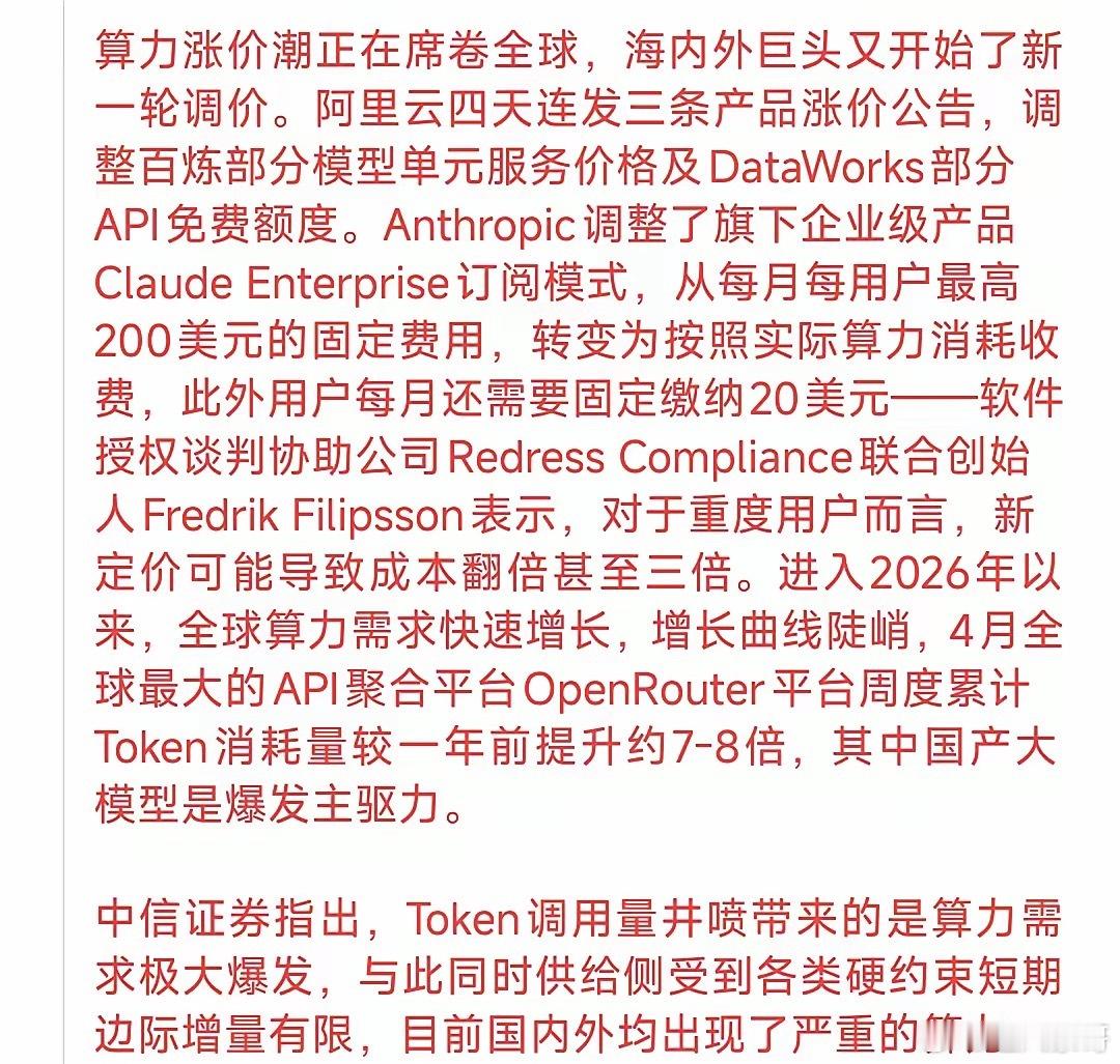 算力板块又来了重大利好，需求直接爆了，算力还是稳算力又涨价了，这对于算力个股来说
