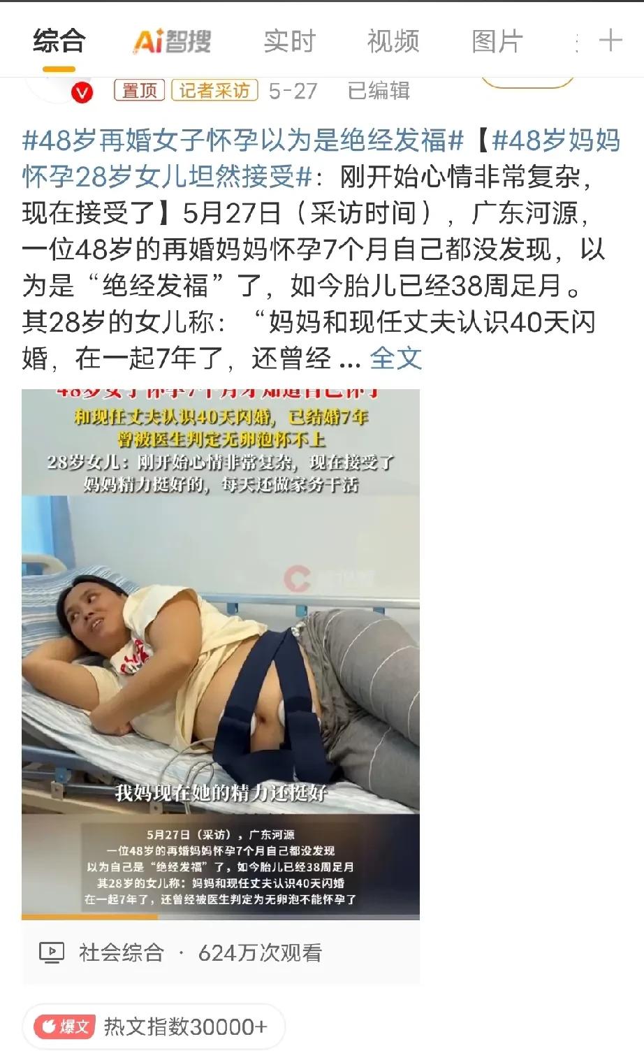 48岁女子怀孕七个月自己都没发现，以为是绝经发福了。这消息听起来确实令人