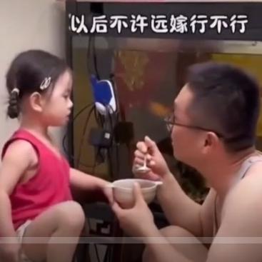 “笑不活了！”一位爸爸喂女儿吃饭，舀起第一勺饭就问道：“以后不许远嫁行不行？”女