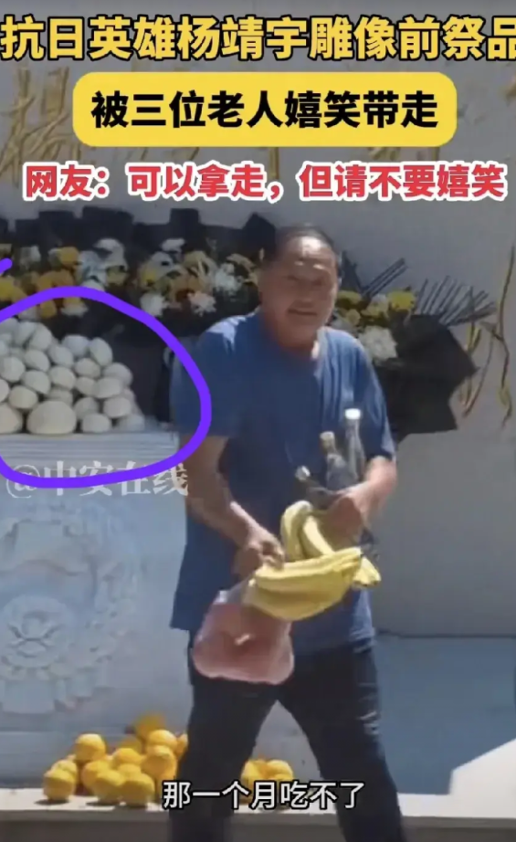抗日英雄杨靖宇雕像前的祭品被三位老人嬉皮笑脸地拿走了，有个男子还笑嘻嘻地讲这些馒