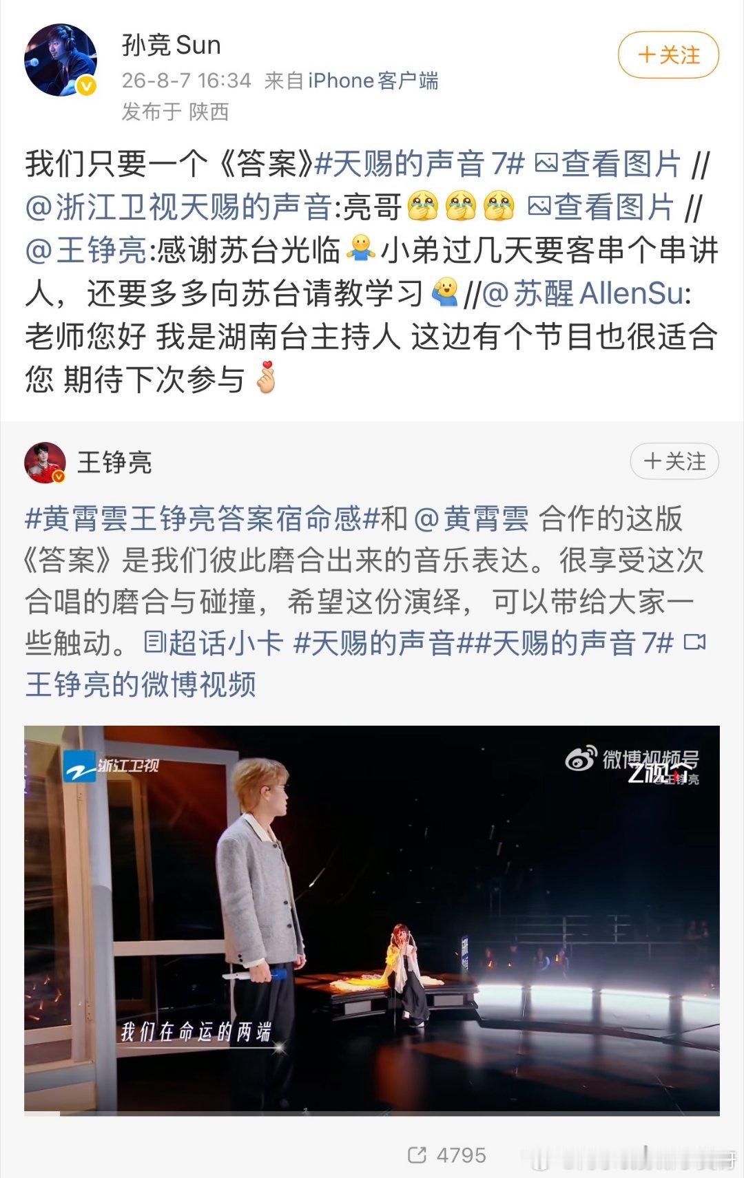 苏醒从浙江台给湖南台挖人看得出来苏醒是真心认可王铮亮的唱功，才会不惜跨卫视主动发