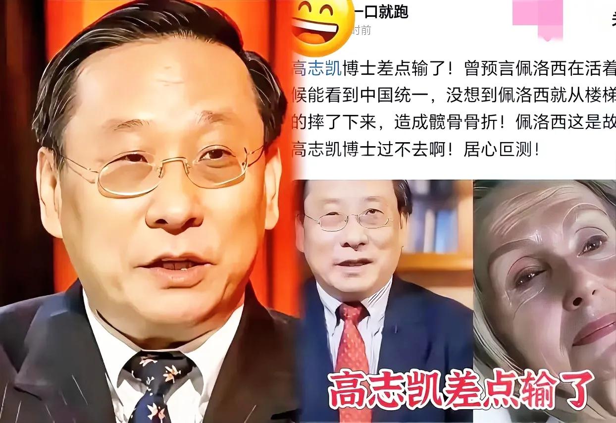 佩洛西84岁摔骨折！手术细节曝光，高志凯早年言论再引热议84岁的美国前众议