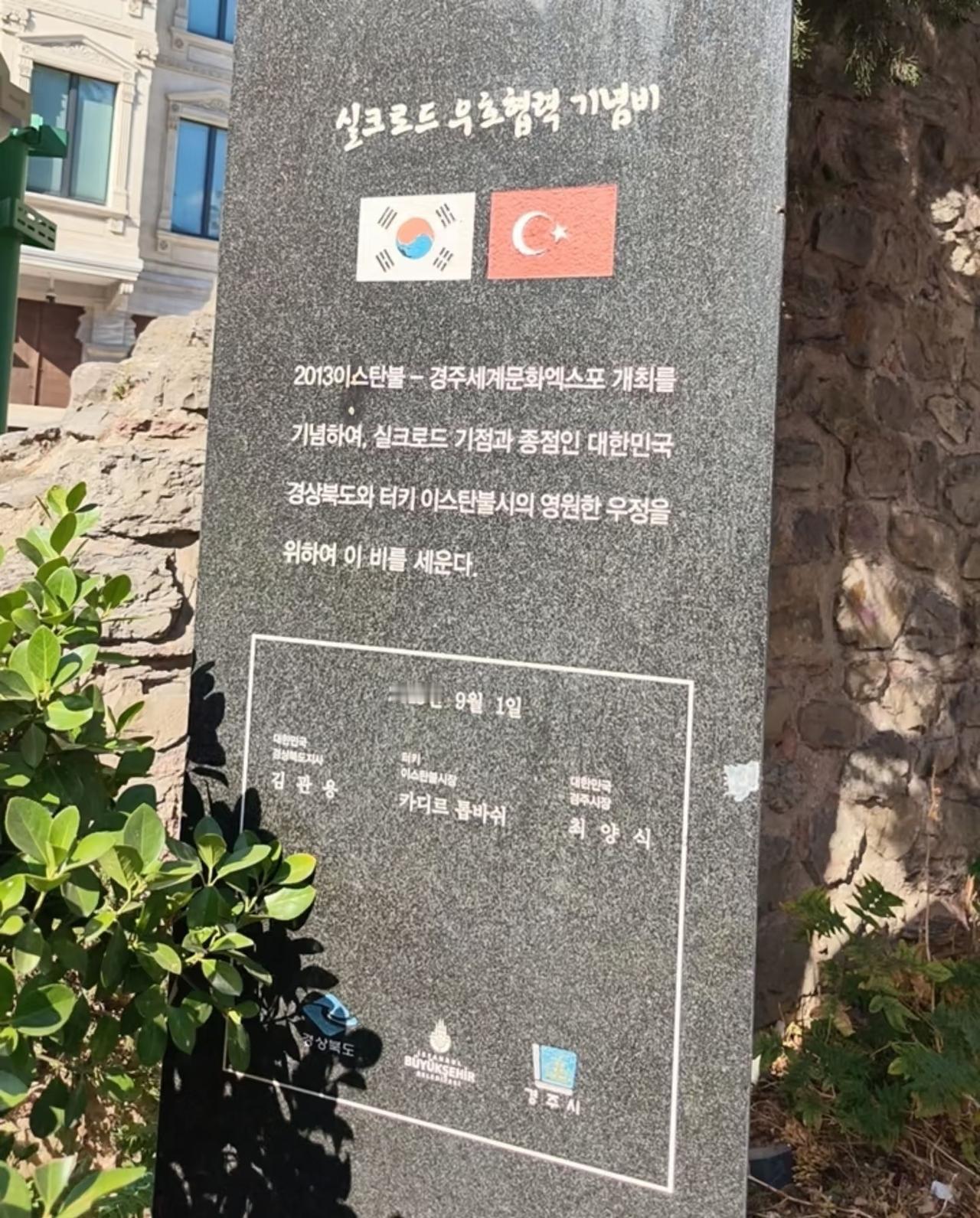 韩国在伊斯坦布尔立了一个丝绸之路起点的碑！