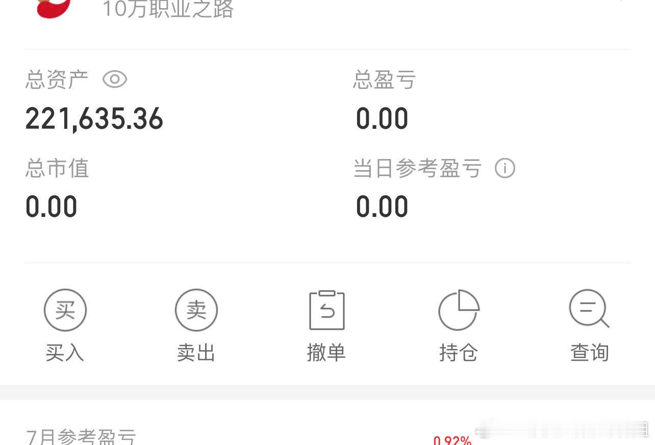 实盘10w记录第33天，目标做到100W，目前22.1W，10w实盘做连板第33