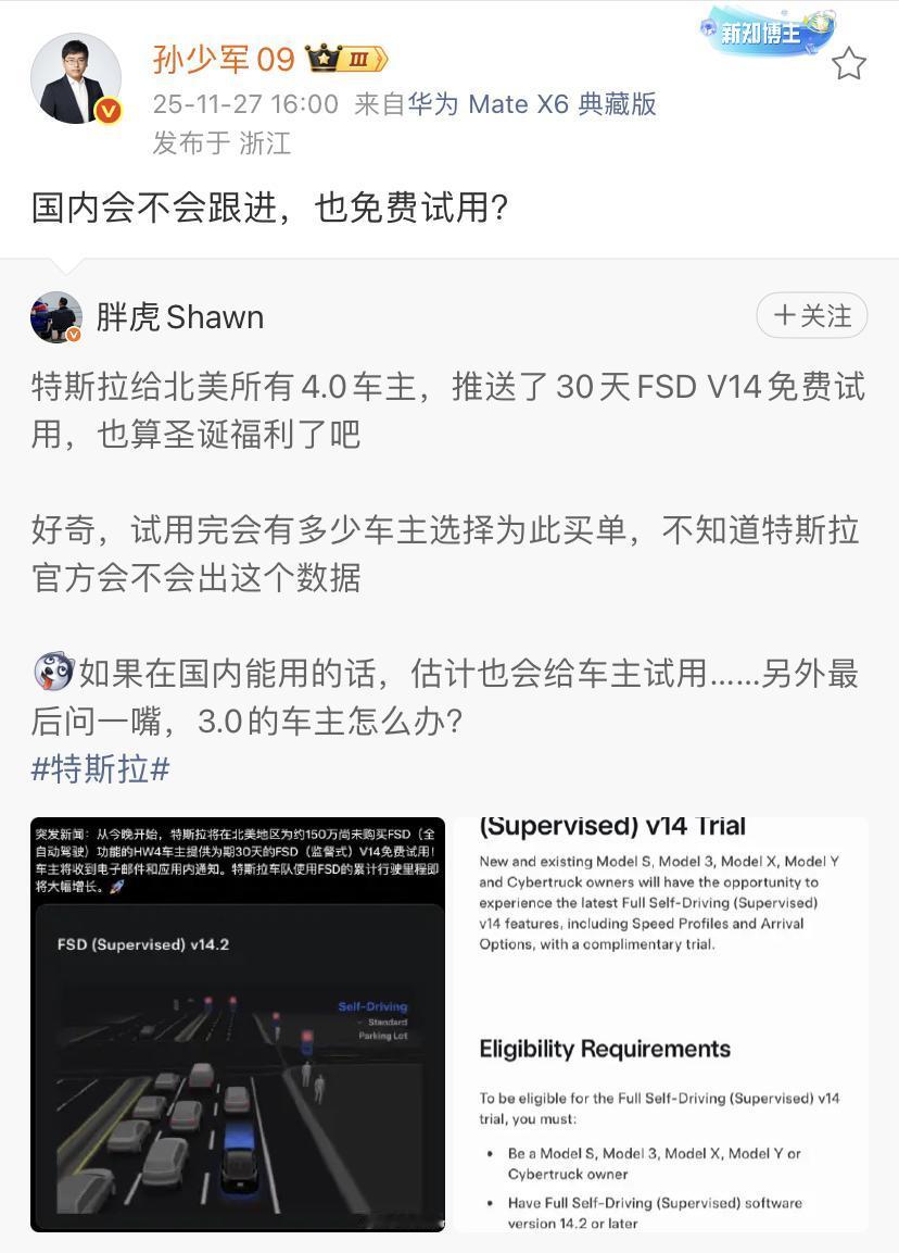 孙少军：国内会不会跟进，也免费试用？特斯拉给北美所有购买特斯拉的用户推送了3