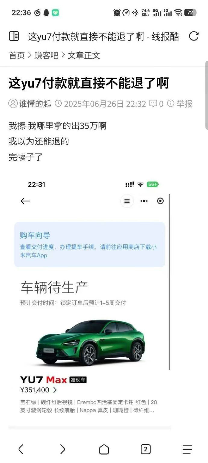围绕YU7订单的认知攻防战，估计要打很久​​​