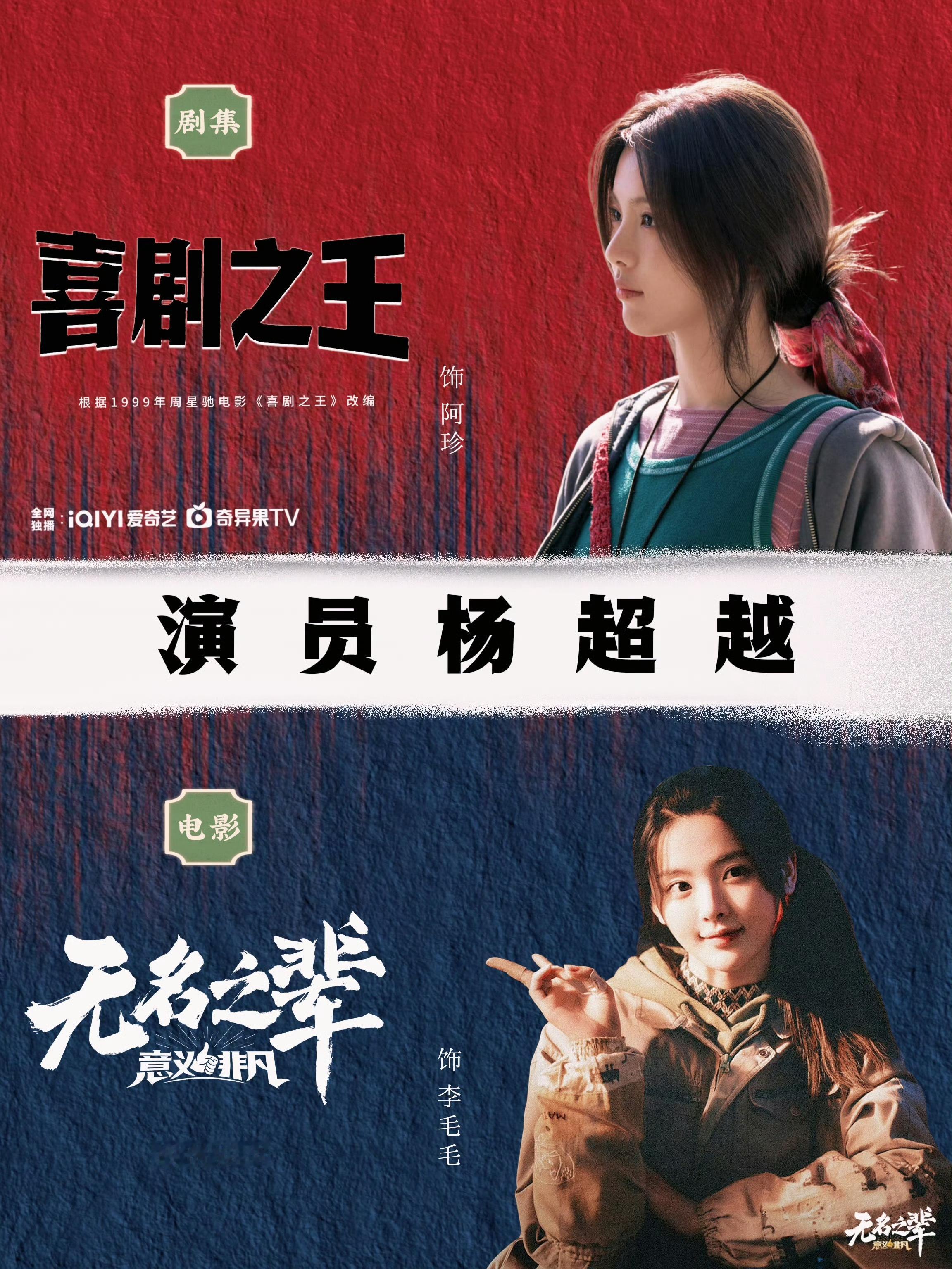 杨超越县城文学太好了是阿珍！杨超越杨超越喜剧之王