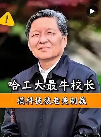 哈工大新任校长上任第一件事宣布：​解除对外国留学生的特殊待遇！原本留学生的学费和