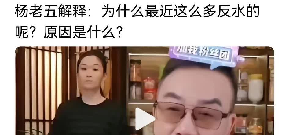 据侯宝林大师准弟子杨老五爆料，最近出现了不少人“反水”背叛的情况。他自己原本可是