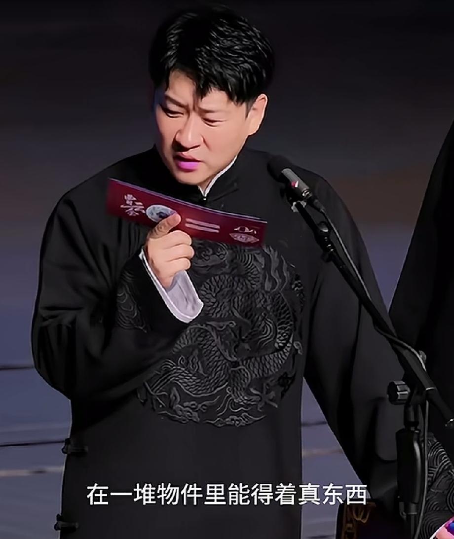 曹云金：“我师父得缸。”又到了曹云金念观众留言的环节了，观众给曹云金讲了个故