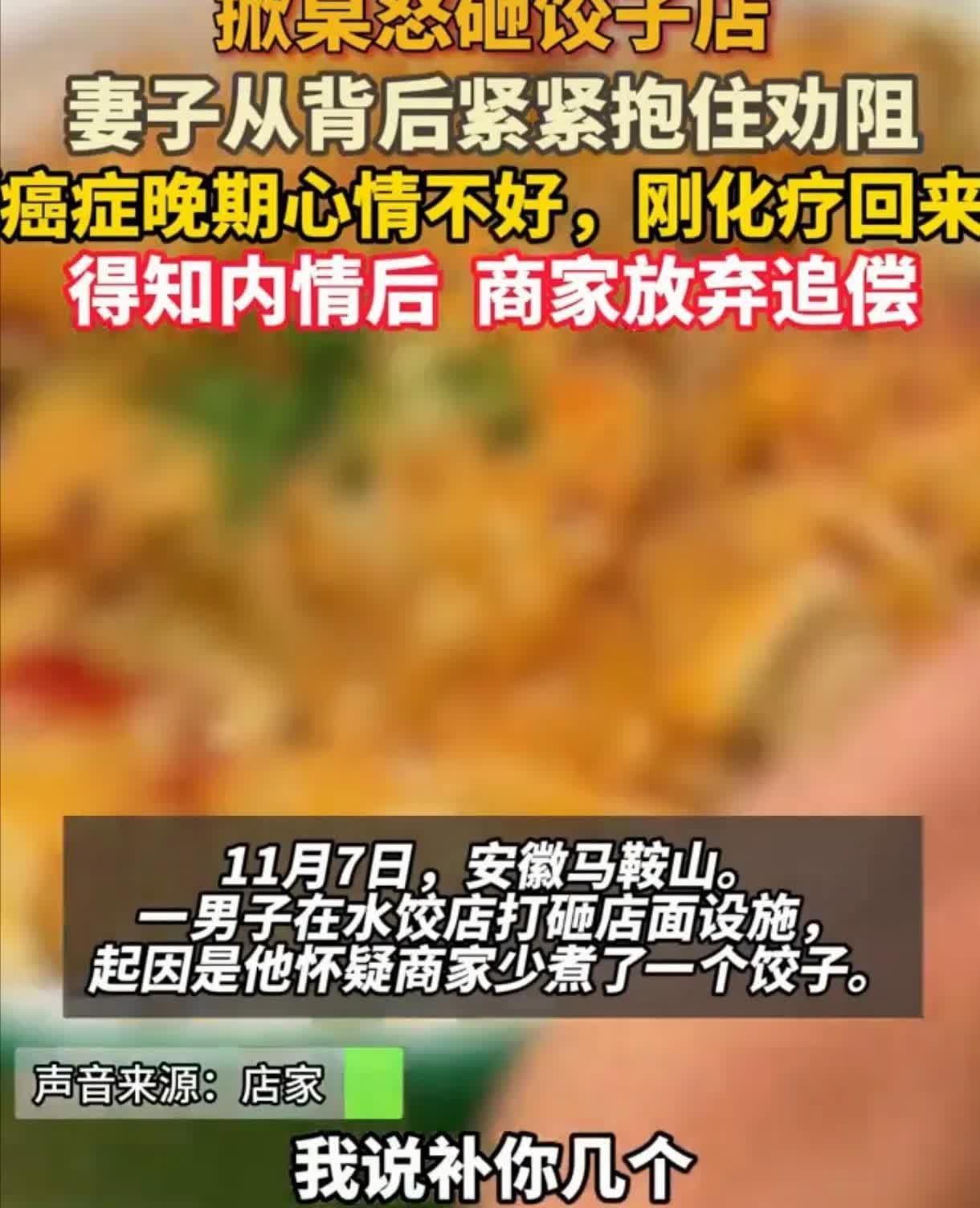 11月7日，安徽马鞍山，男子被确诊癌症晚期，化疗后回家去饺子馆吃饭，吃完他一口咬