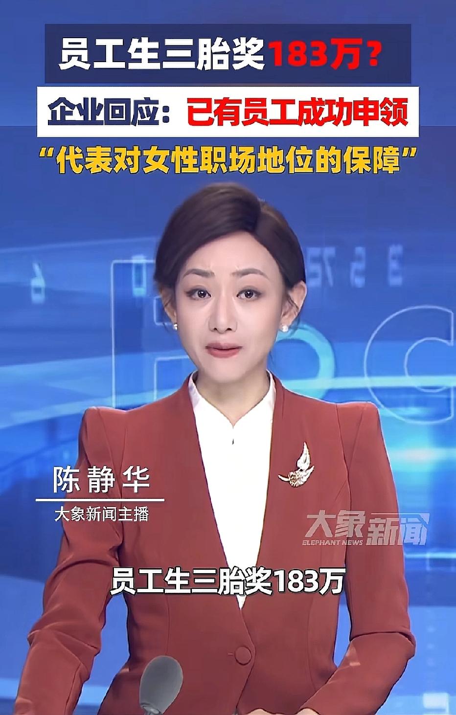 宁波，一公司在招聘开出重磅福利，在公司生三胎，公司就给183万总额奖励，工作人员