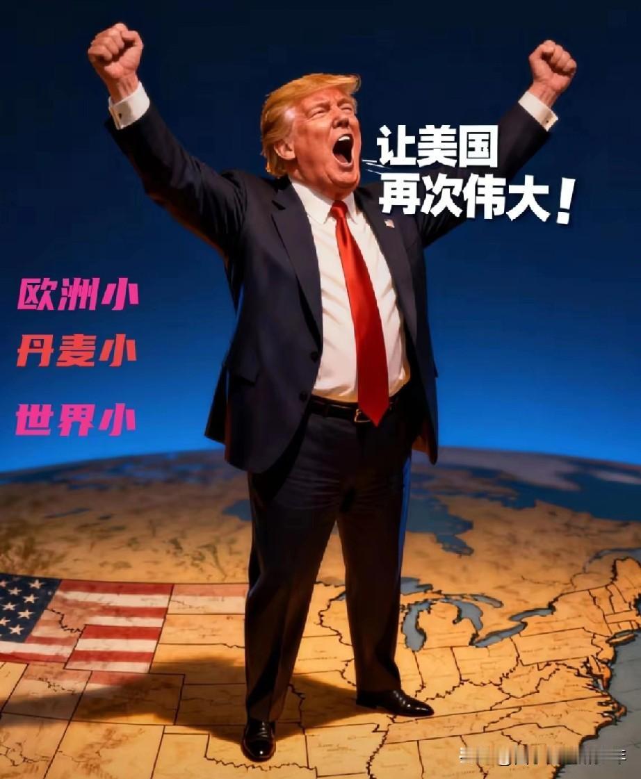 看图新说：没等美国再次伟大自己必然累到拉胯脱离现实一家独大，鼠目寸光人人