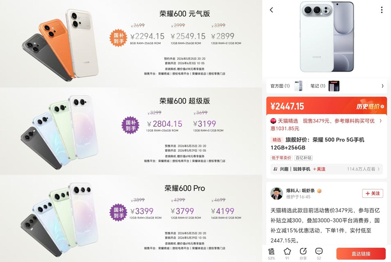 不出所料！荣耀600系列价格揭晓，荣耀500Pro的含金量还在上升