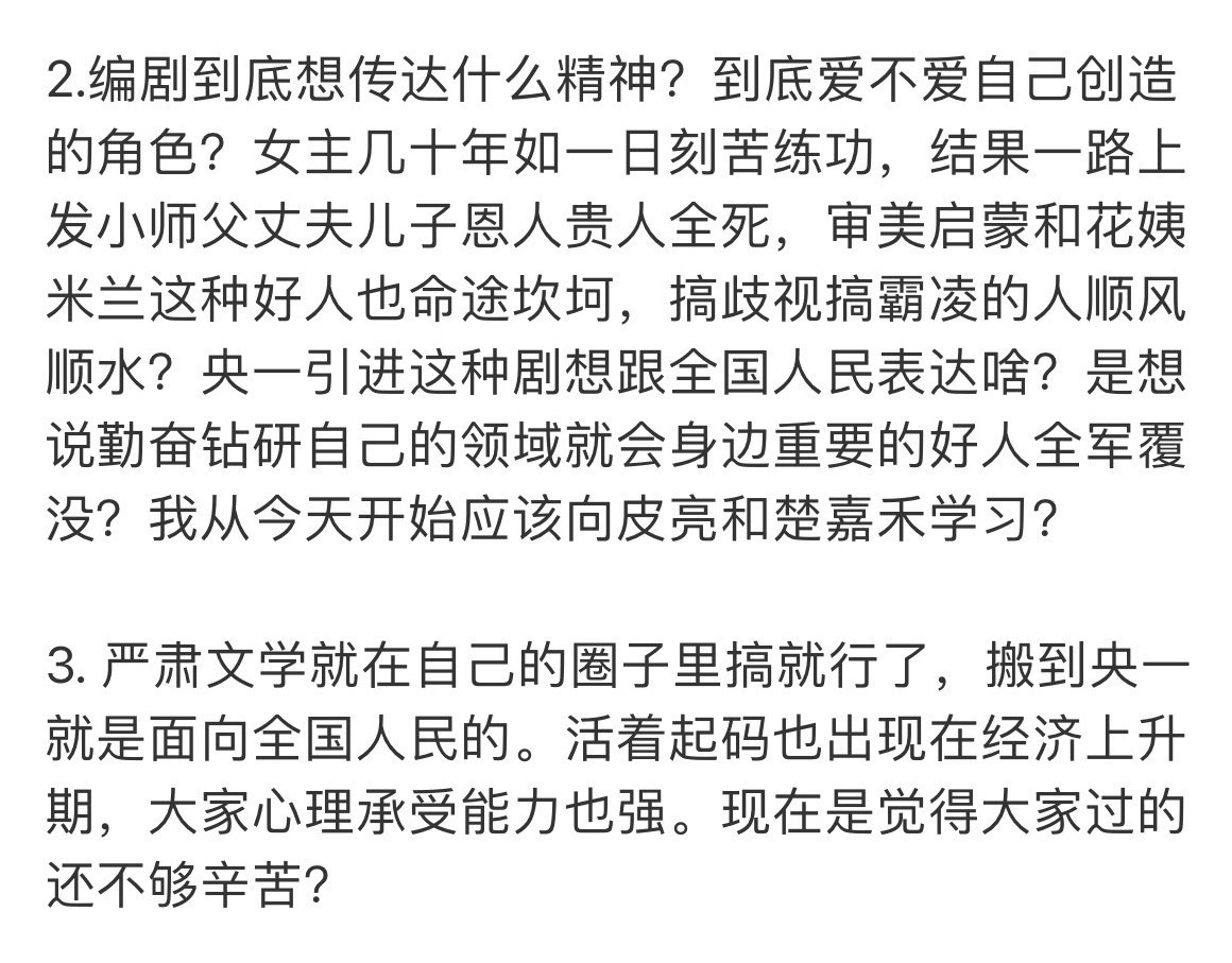 主角大结局气笑了，最搞笑的是还拿“现实主义”和“严肃文学”来当遮羞布。还碰瓷余