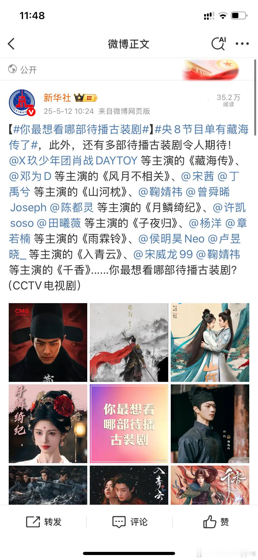 新华社今天发的待播古装剧已经不带赴山海了​​​