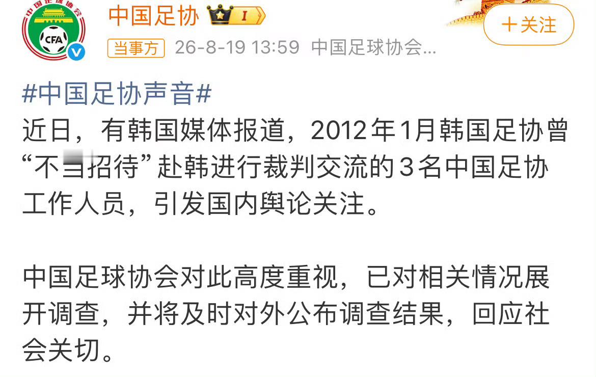 中国足协回应工作人员遭韩国性贿赂中国足协说要调查，并及时公布调查结果就当它放屁好