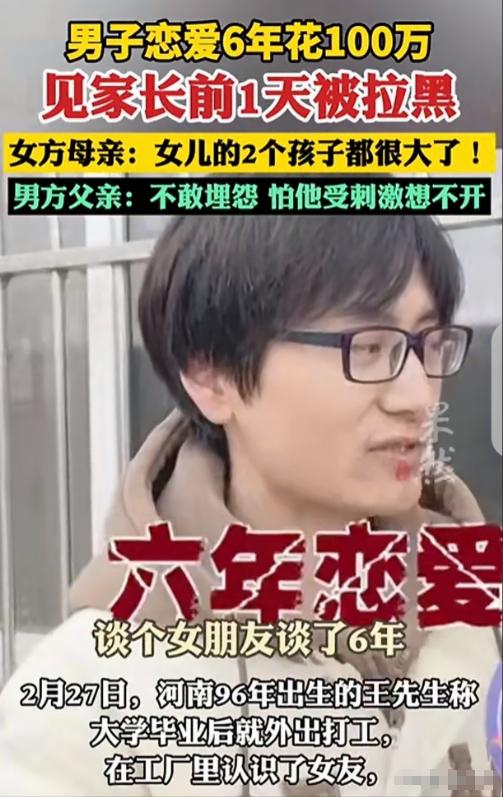 “冤大头！”河南，一30岁男子和女友谈了6年恋爱，给她花了100万，可大年初四，