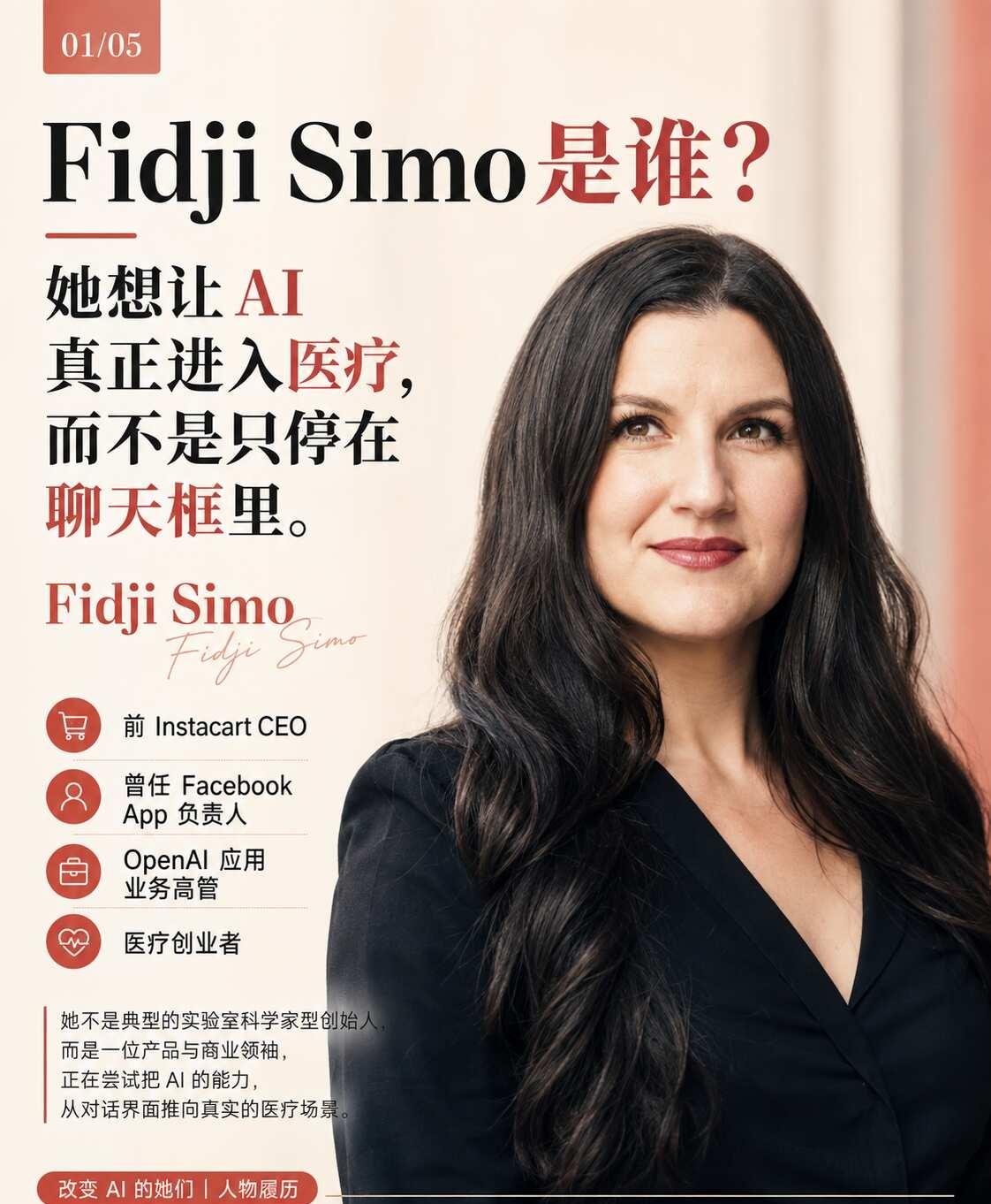 从AI权力中心走向医疗，她想让技术真正救人「改变AI的她们」Vol.03