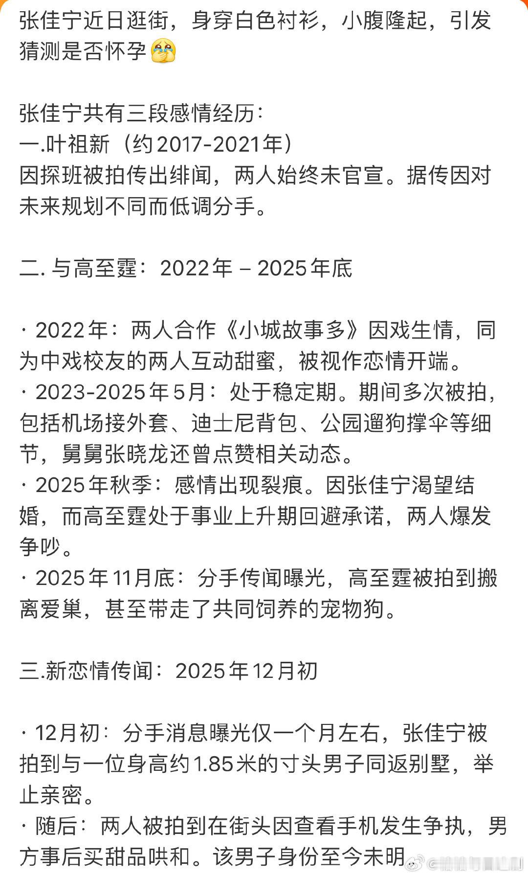 #张佳宁疑似怀孕#看着图片肯定怀孕了，目测6，7个月了吧。她还和叶祖新谈过？！祝福㊗️​