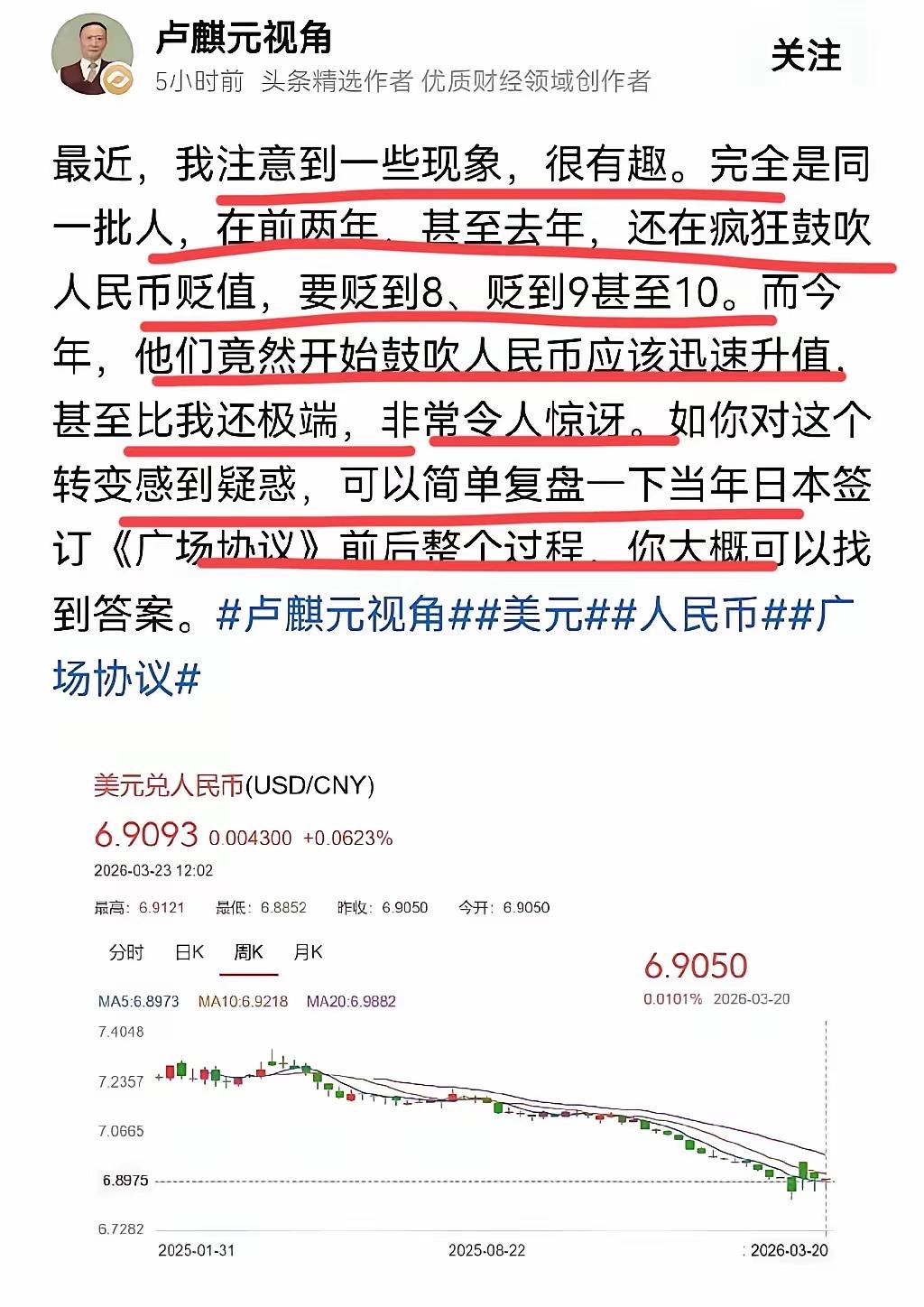 经济学家卢麒元都忍无可忍！市场上总有一批人反复变脸，前脚疯狂唱衰人民币，喊着要贬