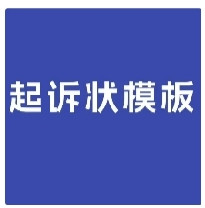 找到原审遗失的关键证据？新证据再审最全攻略+可直接套用模板很多人官司败诉后，心里一直留有遗憾：当初打