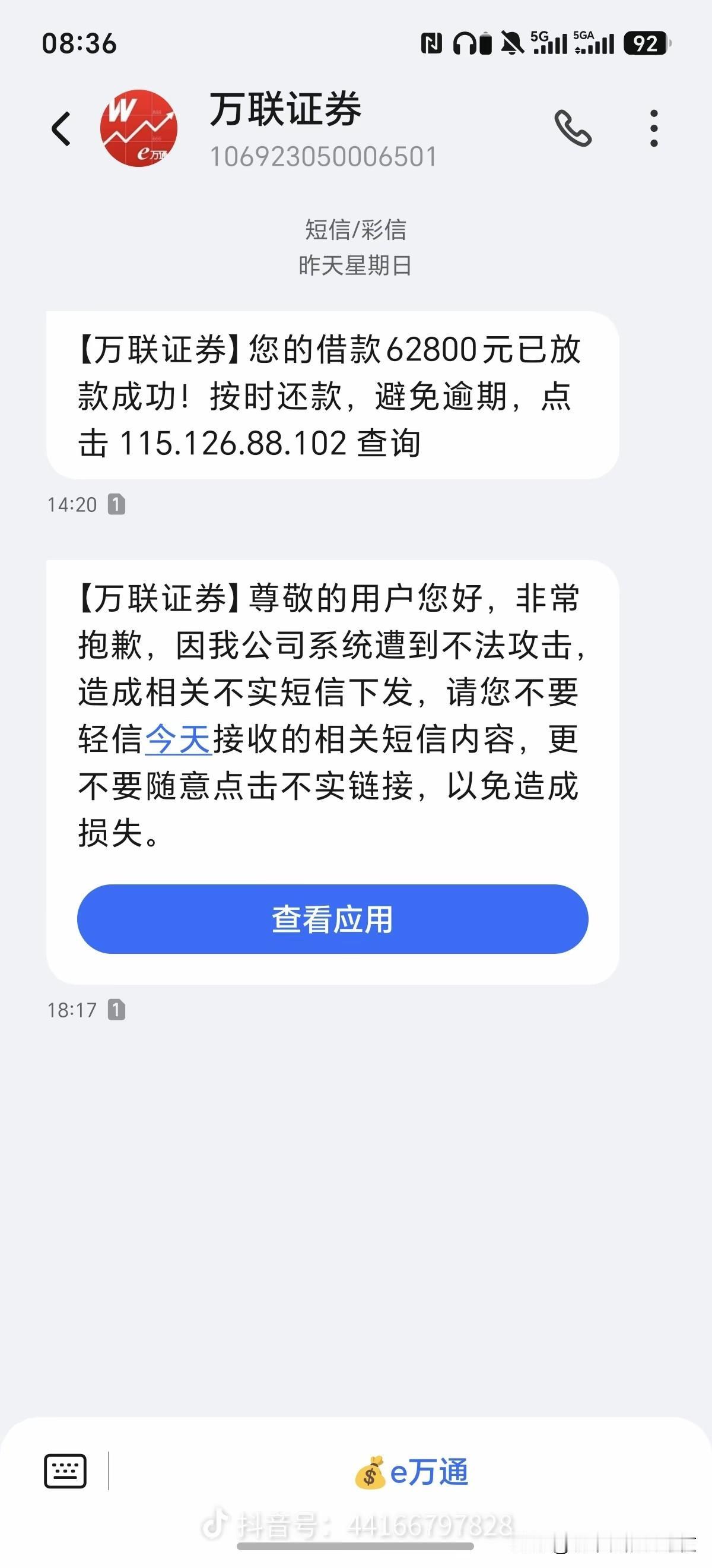 证券公司可以放贷才想起来我很久之前注册过这个证券公司一次，也没用过