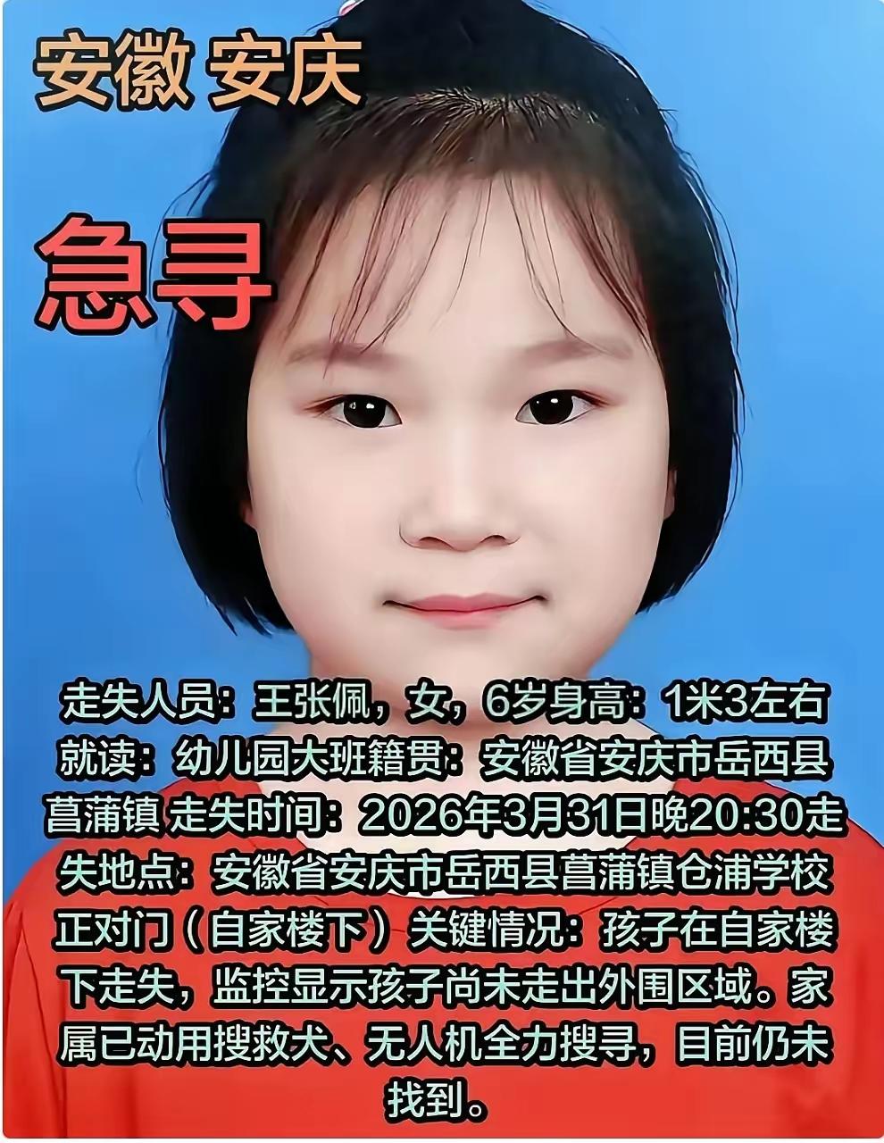 安徽佩佩失踪已经六天了，还没有找到，传来一个好消息是，佩佩的手机找到了，手机被扔