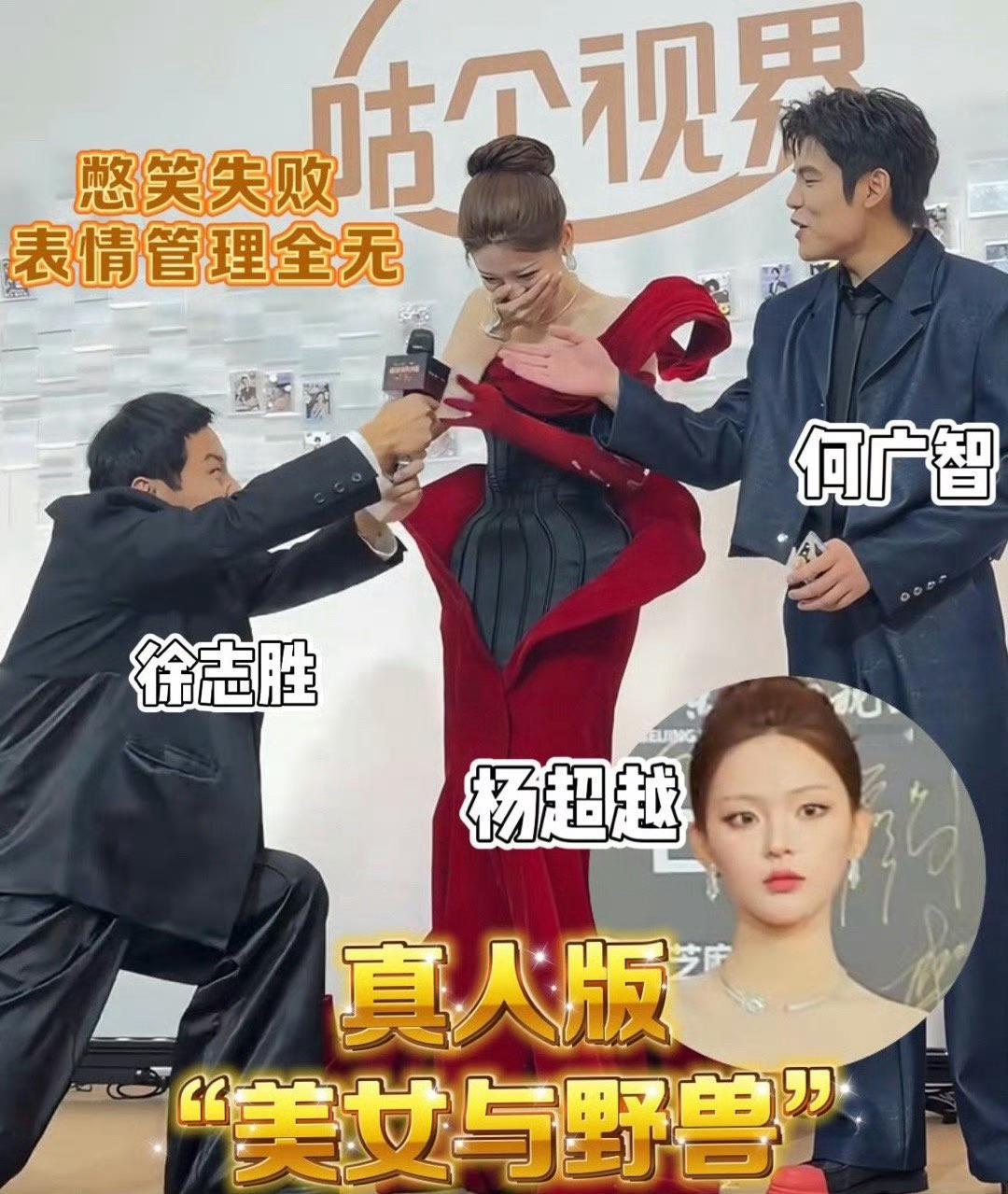 杨超越这是带着俩结界兽就上红毯了吗？徐志胜何广智两大喜剧门神合体，在红毯上充当杨