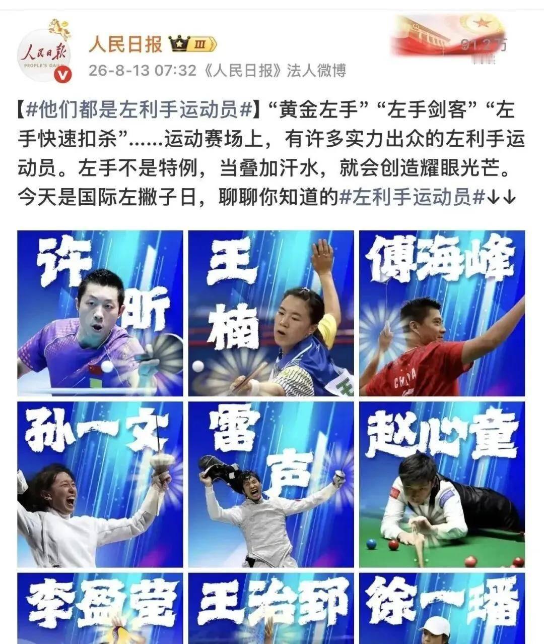 不少球迷纳闷:人民日报这份左手光荣榜咋没王楚钦？他刚在伦敦世乒赛带队夺金，
