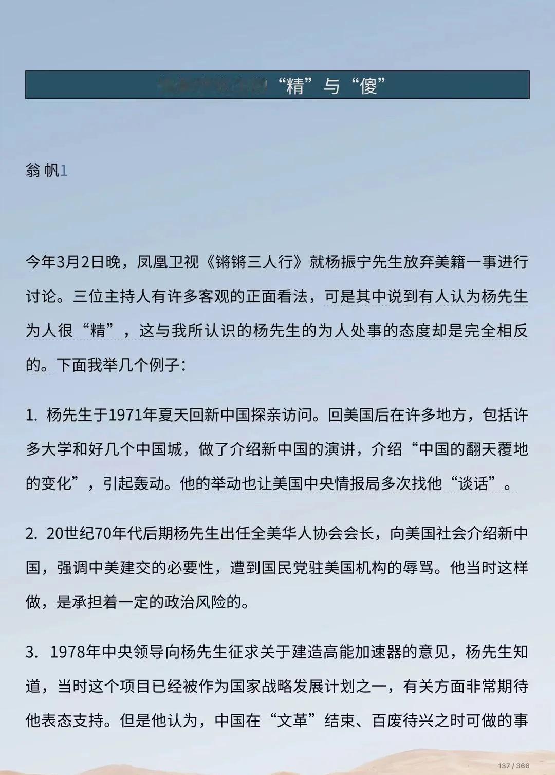 在翁帆眼里，杨振宁不仅不精还非常傻这几个事情我都在杨先生的文集中看到，得到的结