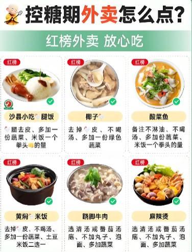控糖期外卖怎么点1.主食偷偷换把白米饭换成杂粮饭（点单时备注），面条选荞麦
