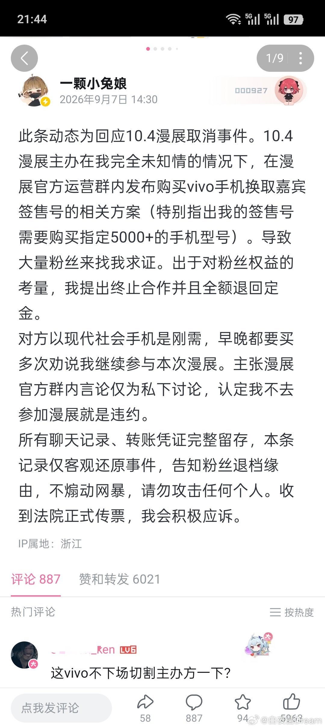 还有这种漫展？签售号要买5000+的手机？兔娘10.4漫展取消了。[哆啦A梦吃惊