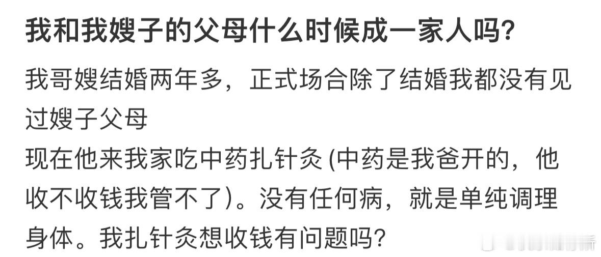 收嫂子父母的钱有错吗❓​​​