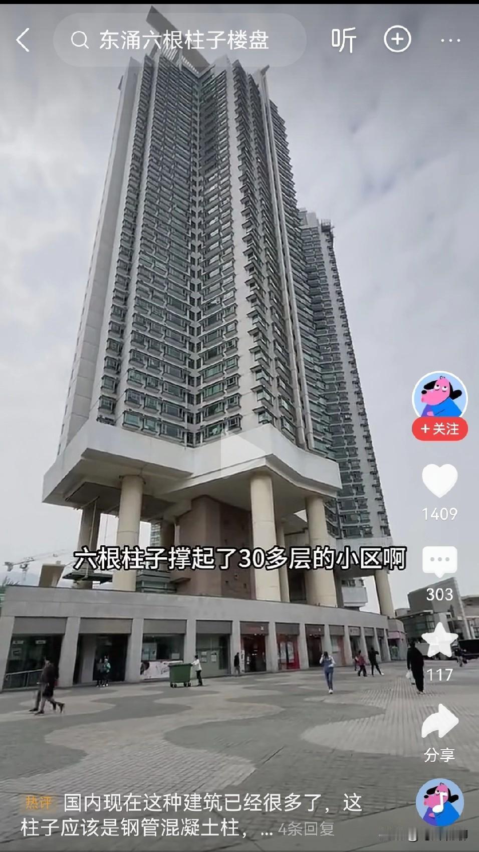 大家见过这种住宅楼吗？6根柱子撑起30多层楼，不过仔细看，中间交通核还有部分