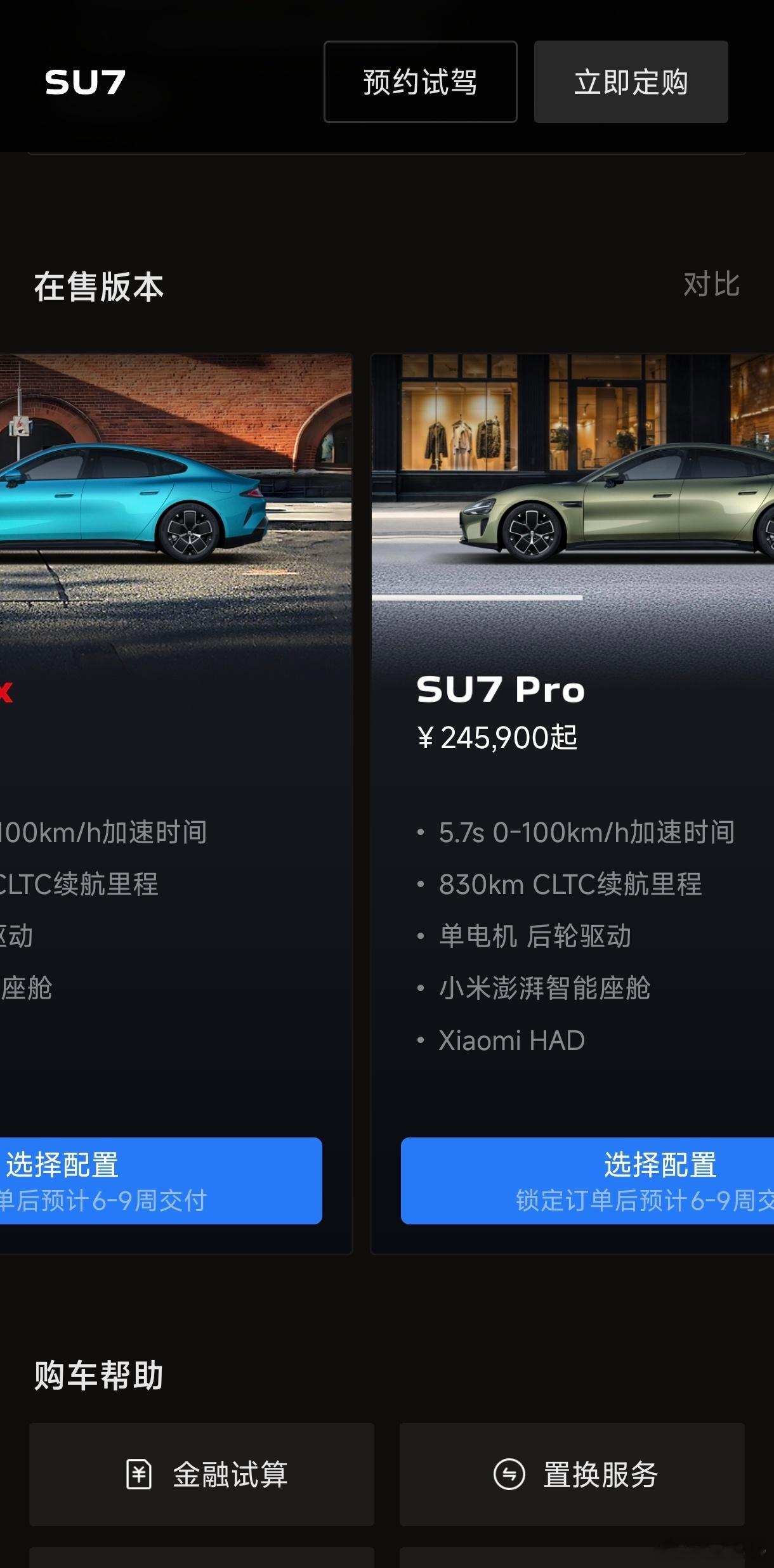 小米SU7提车周期大跨步了啊！除了标准版，Pro和Max全只要6～9周就可以提车