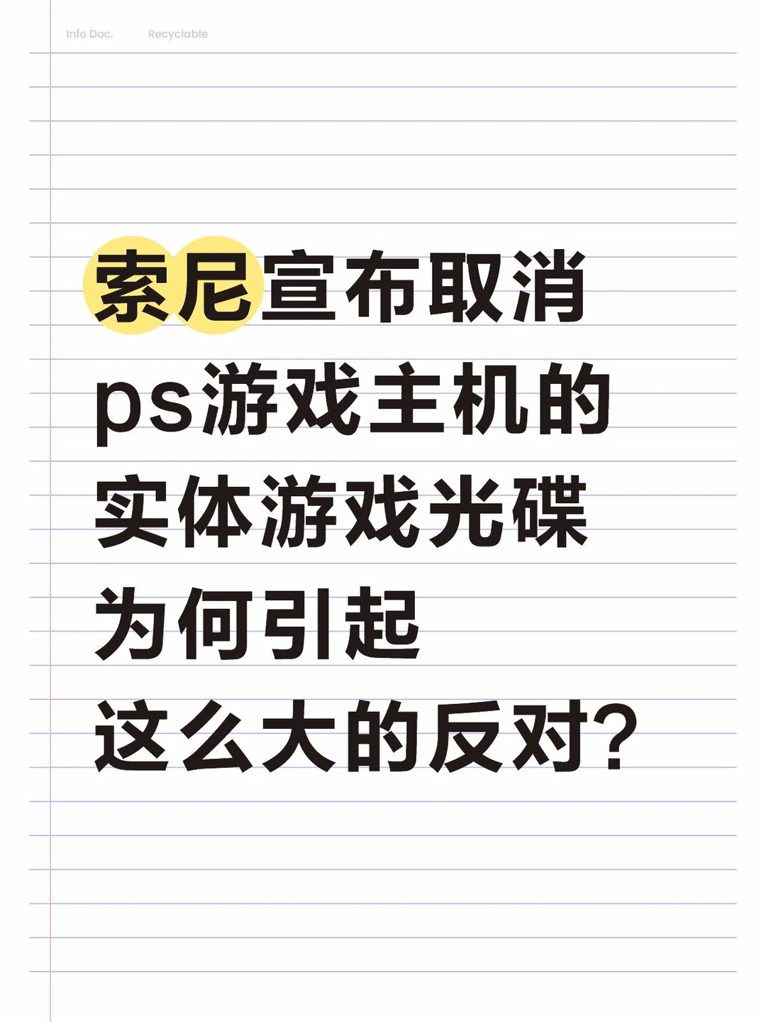 为何引起这么大的反对？