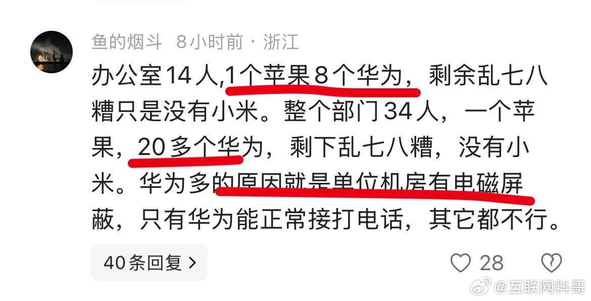 这就是很多单位华为手机的真实使用现状！华为的强大之处，无法替代！​​​