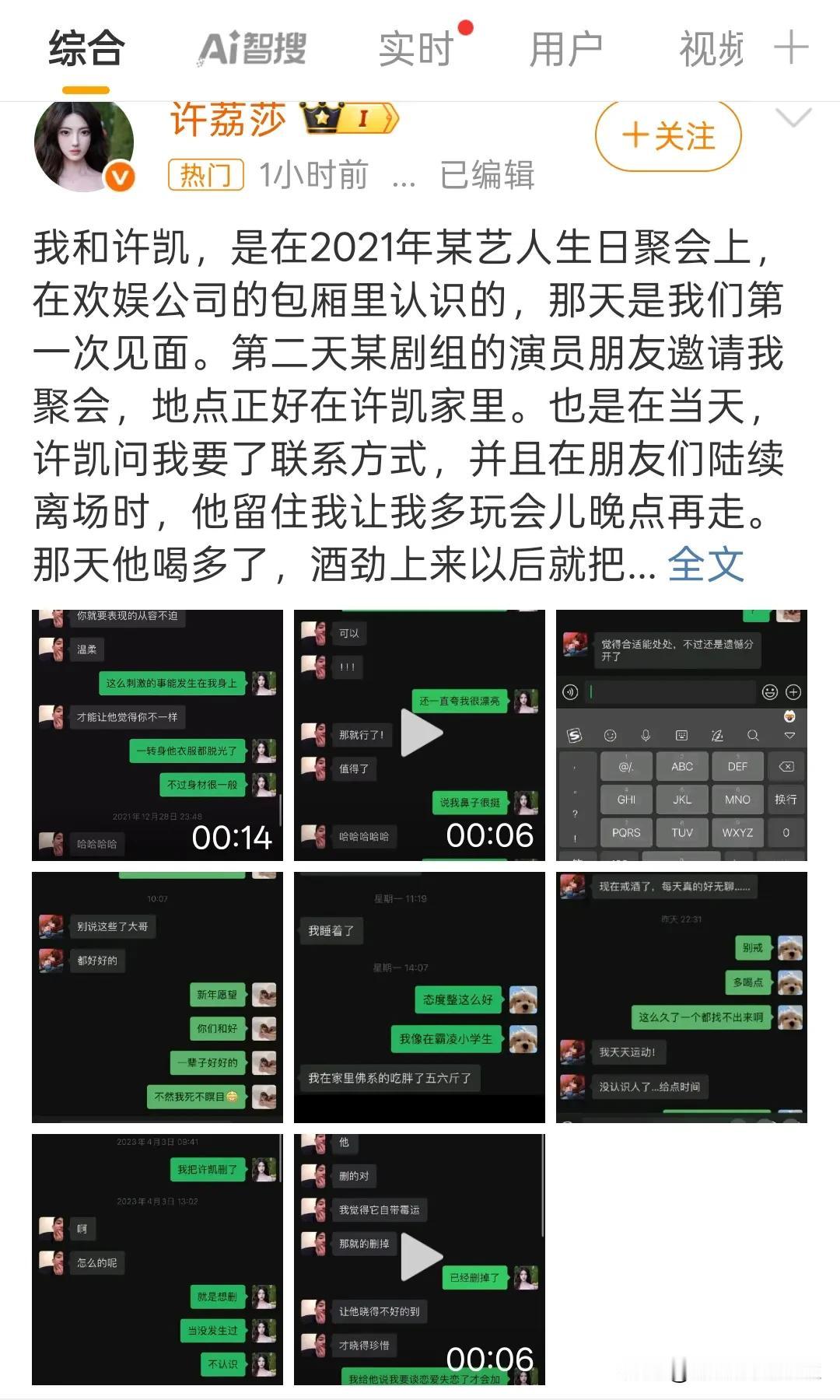 许凯的瓜最无辜的就是何晟铭和田曦薇了[捂脸哭]这姐和许凯闹和于正闹都情有可原，