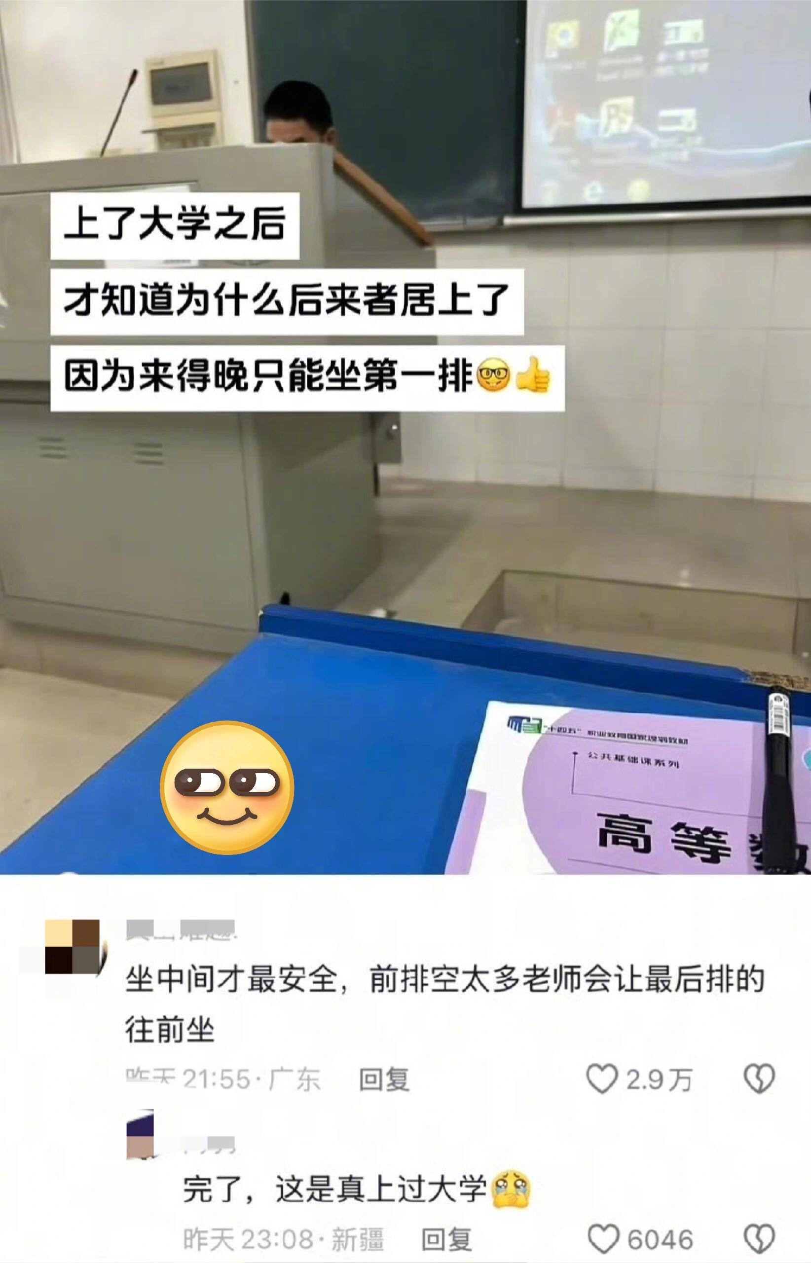 这是真上过大学的