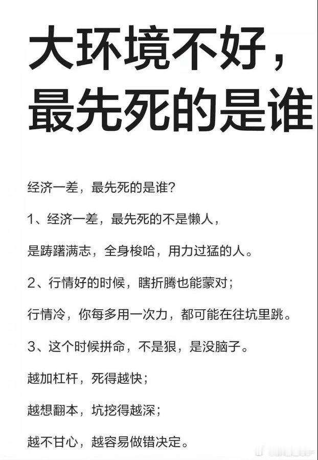 大环境下行，克制欲望比拼命出击更重要！