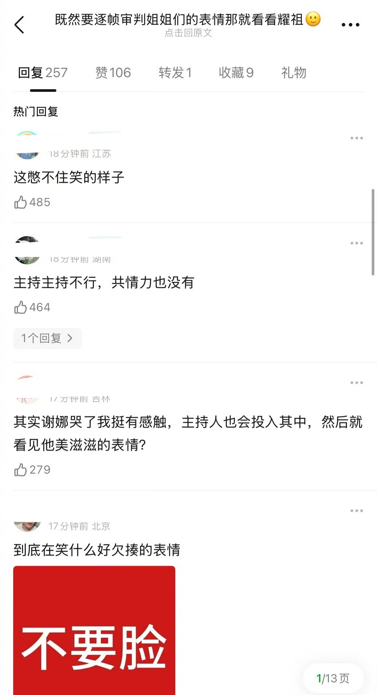 者来女淘汰之后，谢娜共情能力被夸，齐思钧表情被审判…黑幕者来女淘汰