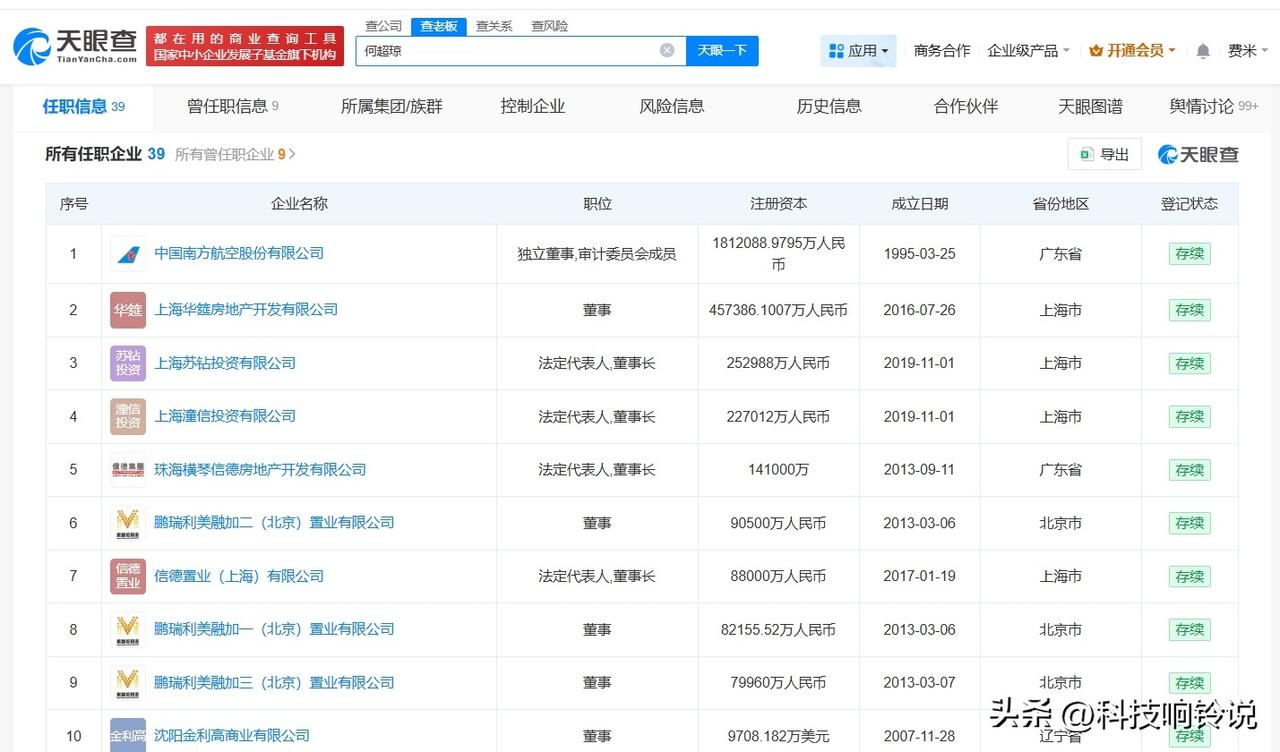 【何超琼商业版图盘点何超琼名下关联30余家企业】何超琼套现逾1.4亿美元据媒