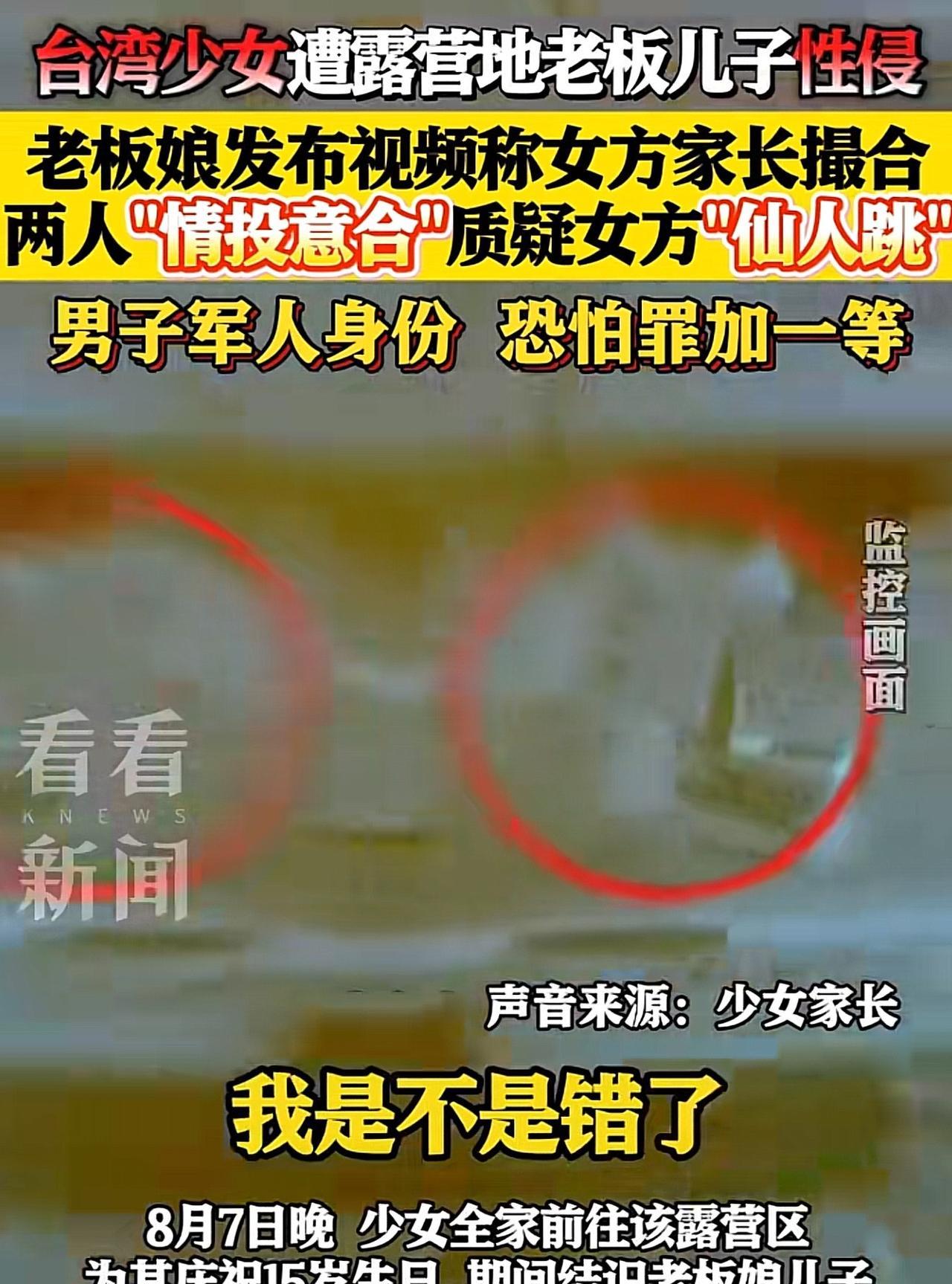 台湾南投，一对夫妻带着15岁女儿去露营庆生。期间，结识了露营区老板娘的儿子。两个