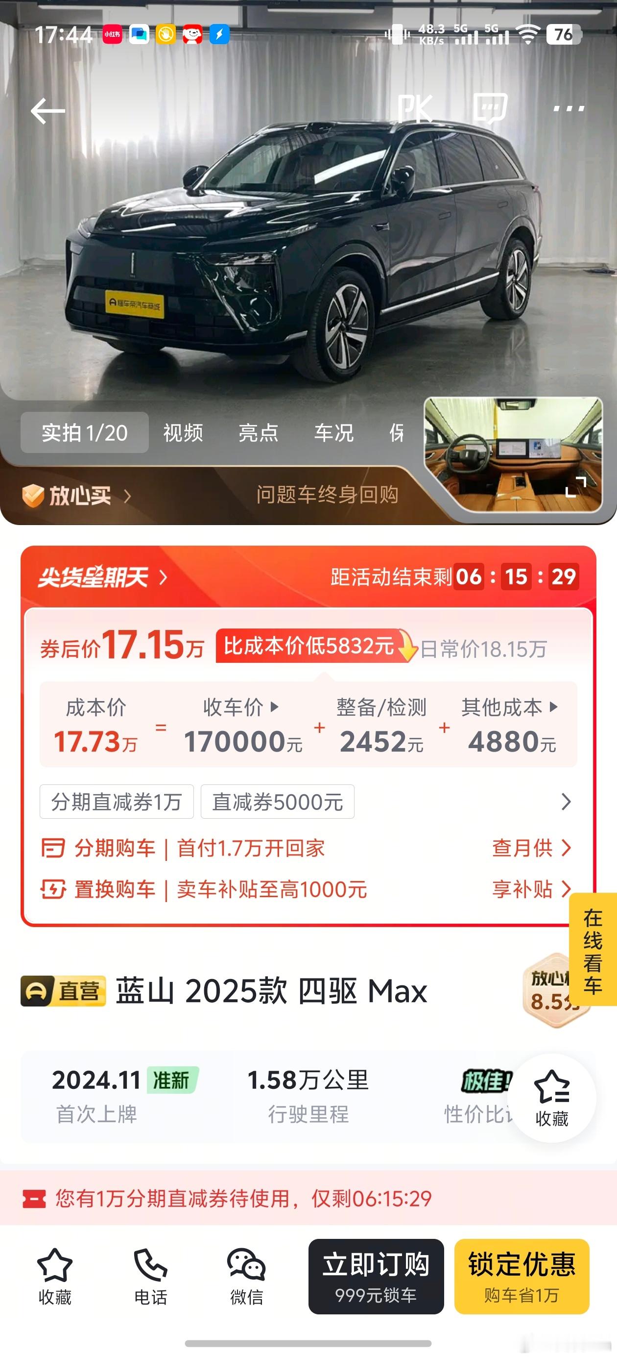 二手车推荐：17万的魏牌蓝山25款四驱Max值得买吗？